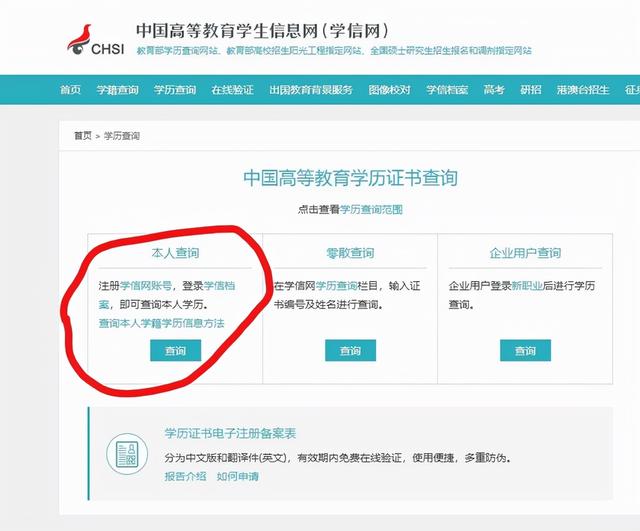教育部毕业证查询(如何查询个人的毕业证书编号)