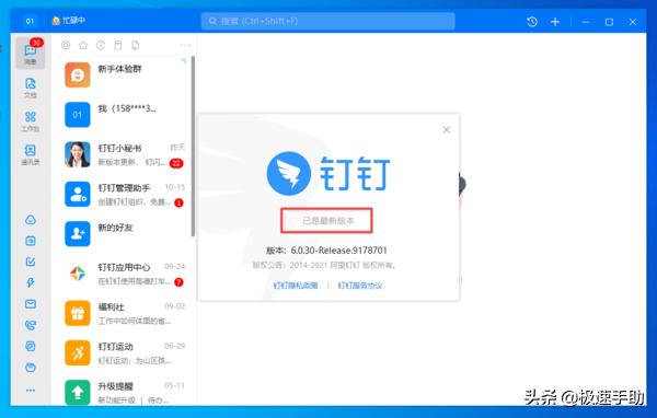 丁丁软件免费下载app官方(2种方法助你轻松将电脑版钉钉更新至最新版本)