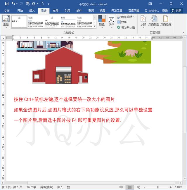 如何添加水印word(如何给自己的Word文档添加水印？)