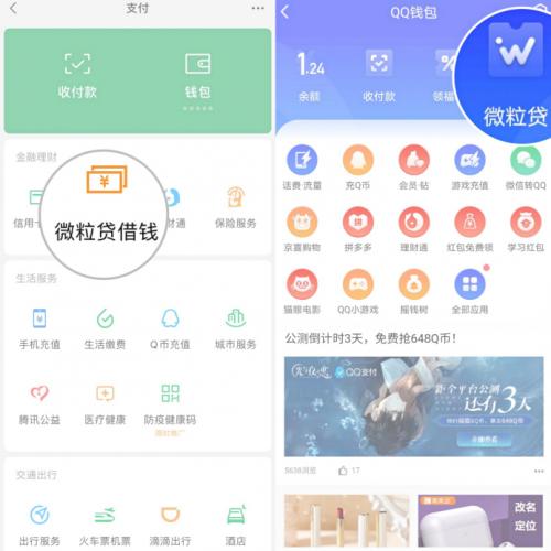 微粒贷在哪里申请开通(教你如何在官方入口开通微粒贷)
