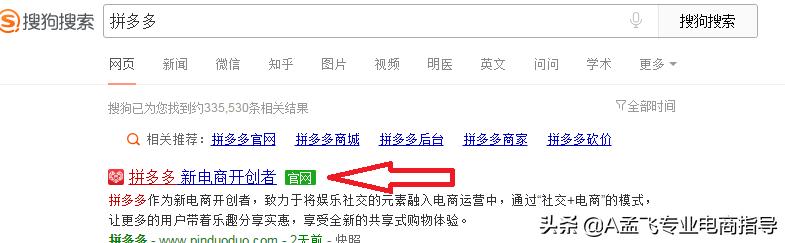 拼多多电脑版官网登录(想要入驻拼多多的新手该如何入驻呢？)