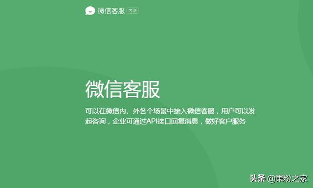 微信平台人工客服(“微信客服”真的来了)