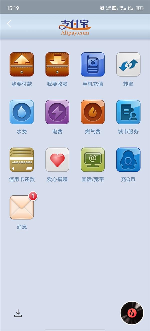 q币能充话费吗手机上(支付宝愚人节彩蛋来了 首页回归旧版：能充Q币)
