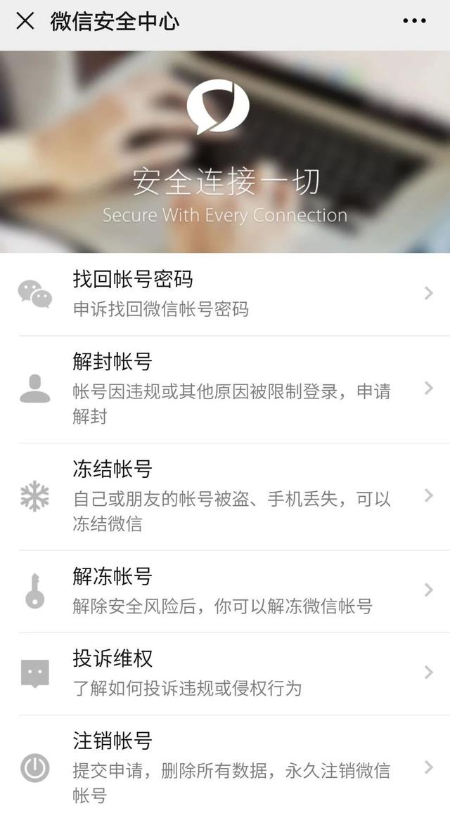 微信帐号可以注销吗(微信设置60天“冷静期”，注销完账号还能后悔？)