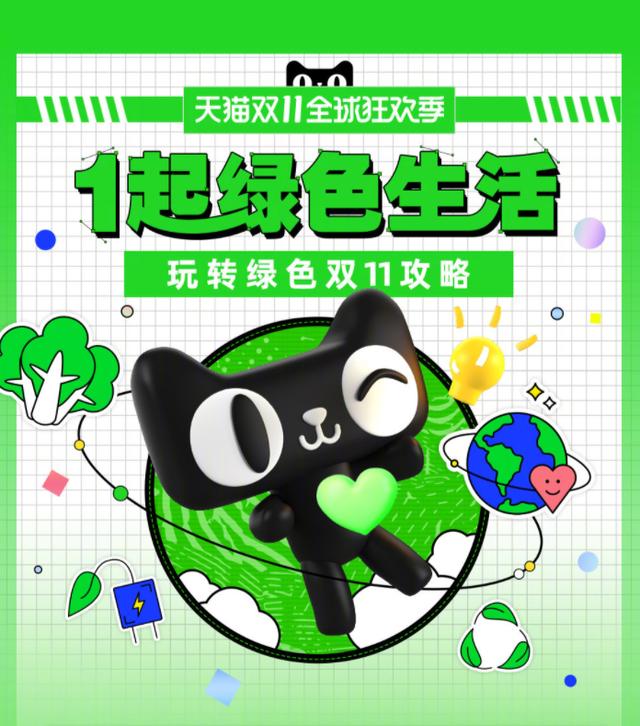天猫双11素材(咱就是说双11怎么少得了这些素材！听说双11 第一次变绿了？)