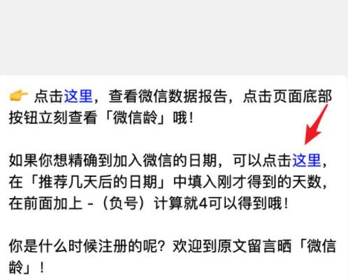 微信注册时间怎么查询(你的微信注册多久了？简单一招教你如何查询微信注册时间！)