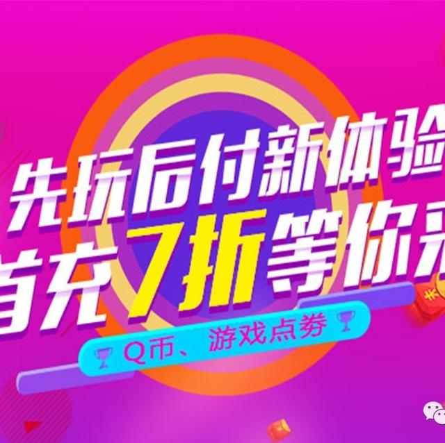 支付宝怎么充q币可以用花呗吗(比花呗还好用的游戏充值)