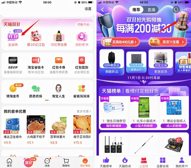 如何查看淘宝消费总额2021(2021淘宝双十一规则在哪里看？快用便签记录下来)