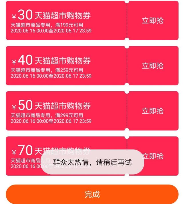 天猫购物券怎么用掉(天猫超市的额购物券应该如何使用？)