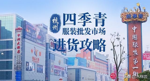 杭州品牌尾货批发(杭州四季青服装尾货批发市场)