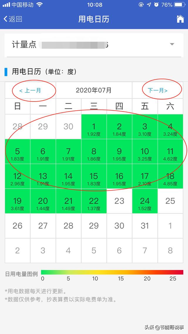 电费查询明细怎么查(用电日历，每天能查家里的用电度数，你用了吗)