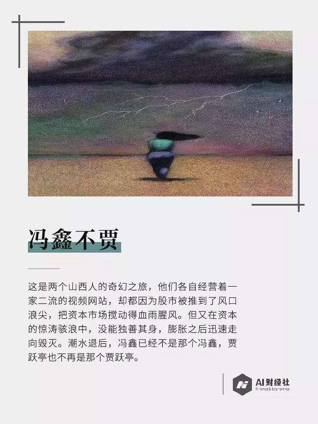 (程苓峰 金山)这两位山西老板公司一度搅动A股，如今一个滞留美国一个被拘留