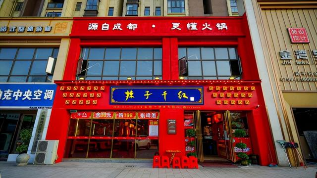 开一个火锅店需要多少投资(加盟开一家辣子千红火锅店需要多少钱？赚钱吗？)
