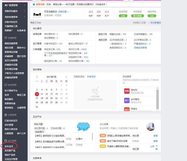 淘宝上架宝贝步骤(淘宝宝贝上架的注意事项 宝贝上架技巧分享)