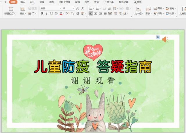ppt添加背景音乐保存不了(职场办公—怎么取消 PPT 背景音乐)
