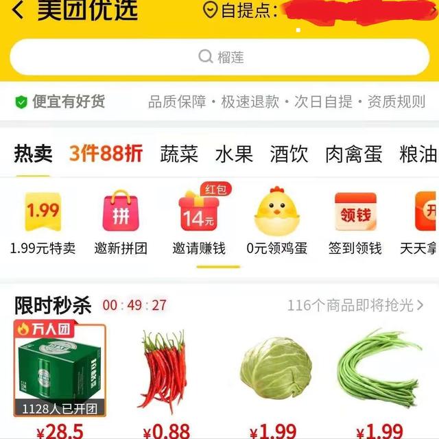 美团优选是什么意思(美团优选真的是“优选”吗？)