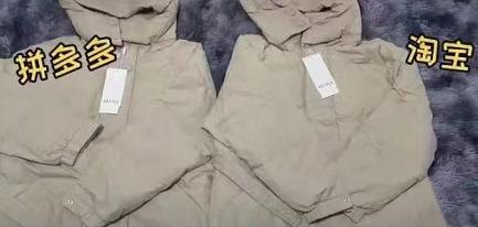 淘宝和拼多多质量一样吗(淘宝270的衣服拼多多卖200，客服说质量做工不一样，可信？)