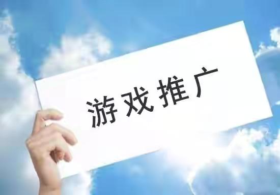 手游推广公司(招聘网上为什么那么多招游戏推广的公司？游戏推广有前途吗？)