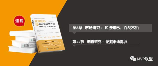 市场调查的方法有哪些(MVP:十种市场调研方法助你挖掘市场需求)