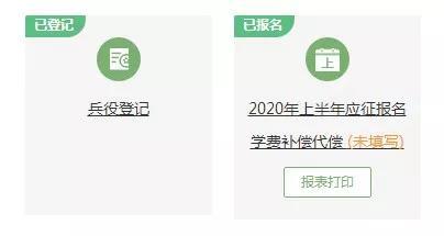 生源地怎么填写规范(《应征入伍服兵役高等学校学生国家教育资助申请表》在线填写方法)
