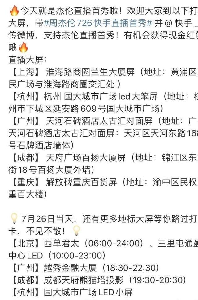 周杰伦直播在线人数(昨晚周杰伦快手直播首秀：6800万人围观，半小时获2000万打赏)
