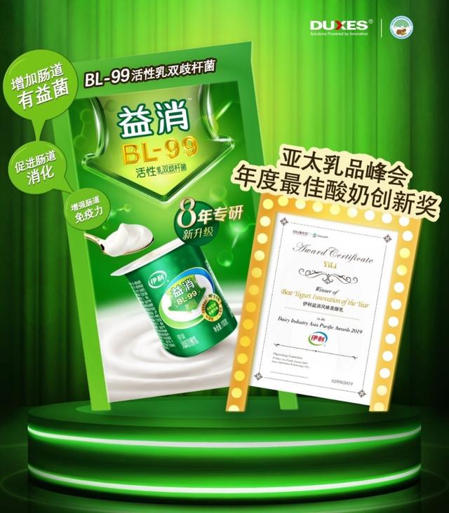益生菌酸奶品牌排行榜前十名(伊利益消荣获亚太乳品峰会“年度最佳酸奶创新奖”，一款适合中国人体质的益生菌酸奶)