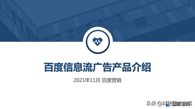 百度宣传广告(百度信息流广告产品介绍(2021年11月最新))