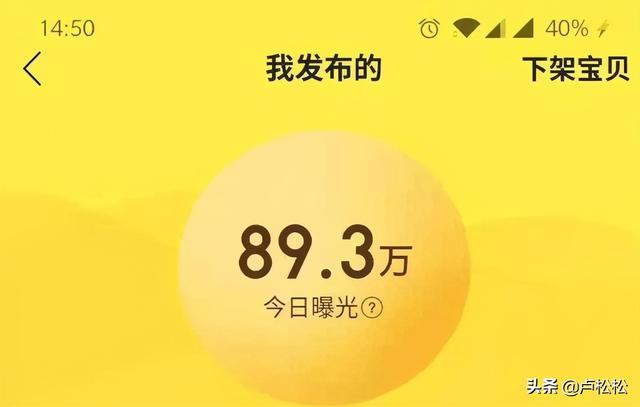闲鱼什么时间擦亮曝光次数最多(揭秘闲鱼日曝光10W+以及闲鱼月入10W+的秘密)