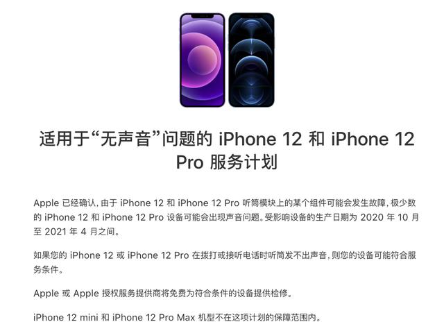 苹果手机通话没有声音怎么回事(苹果官方确认：iPhone12两款机型或有“听筒无声音”问题)