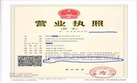 前置审批申请书模板(「小马哥说法」浅谈公司注册登记经营范围的前置和后置审批问题)
