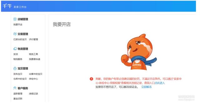 扣分48分怎么处理(淘宝店铺48分冻结后，如何重开？（干货分享）)