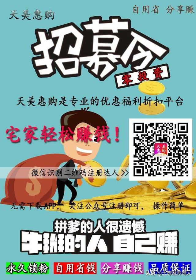 注册推广赚钱一个30元(天美惠购怎么赚佣金？天美惠购怎么加入分享达人/分销/推广赚钱？)