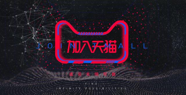 天猫客服投诉小二电话(天猫开店变简单了！降商家入驻门槛，首次推出“试运营期”)