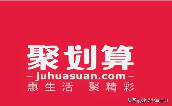 淘宝聚划算活动怎么参加(商家该如何报名淘宝聚划算？)
