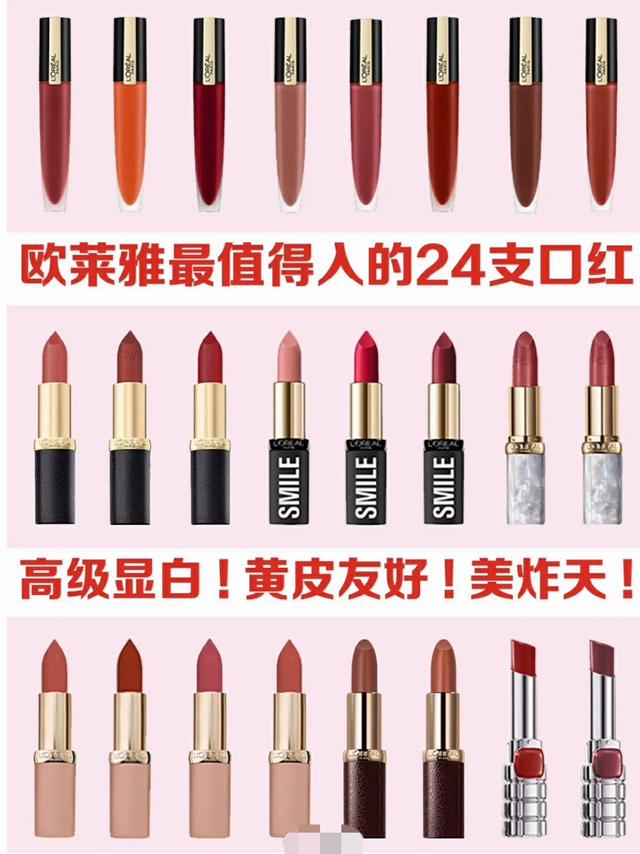 欧莱雅口红必买色号(欧莱雅口红值得入手的24只口红)