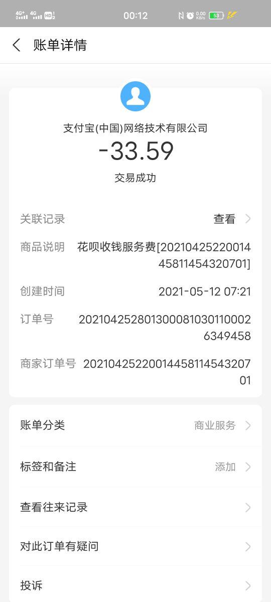 花呗收钱服务费为什么很长时间才扣钱(花呗手续费扣款逻辑是什么)