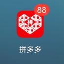 拼多多砍价神器(拼多多砍价，砍现金，你成功了吗？)