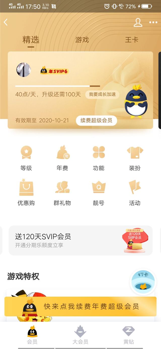 0元领qq超级会员永久软件(免费白嫖四个月超级会员)