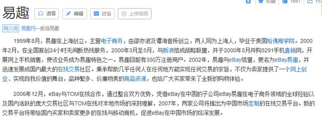 易趣网开店流程(易趣网：十多年前比淘宝、拼多多还强大，为何最后惨败)