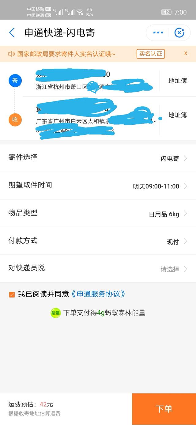 申通快递运费价格查询(申通快递官网下单显示运费42元，实际收费52，10元差价在哪里？)
