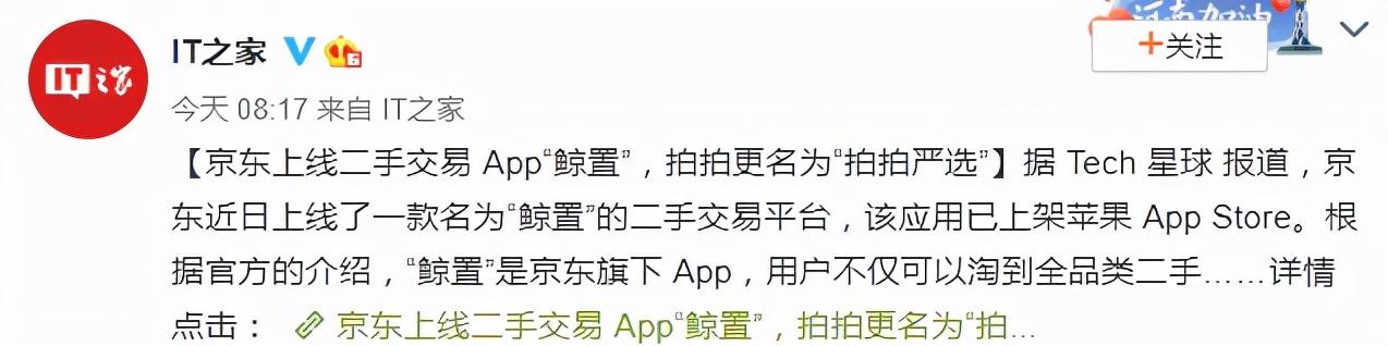 京东二手商城叫什么(京东上线二手交易平台“鲸置”)