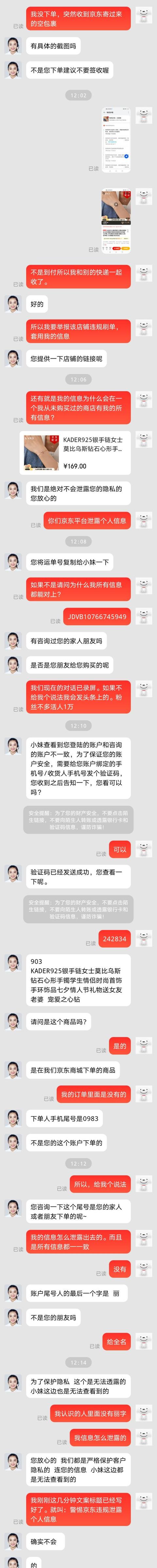 京东海外购买要身份验证会外泄(小心，京东可能存在泄露个人信息)