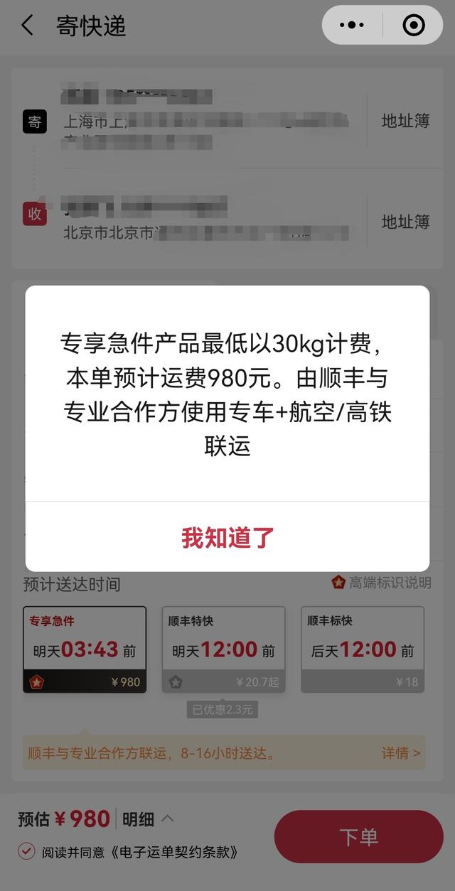 顺丰快递运费多少钱一公斤(顺丰试水专享急件快递服务 京沪运费980元起已开通8城)