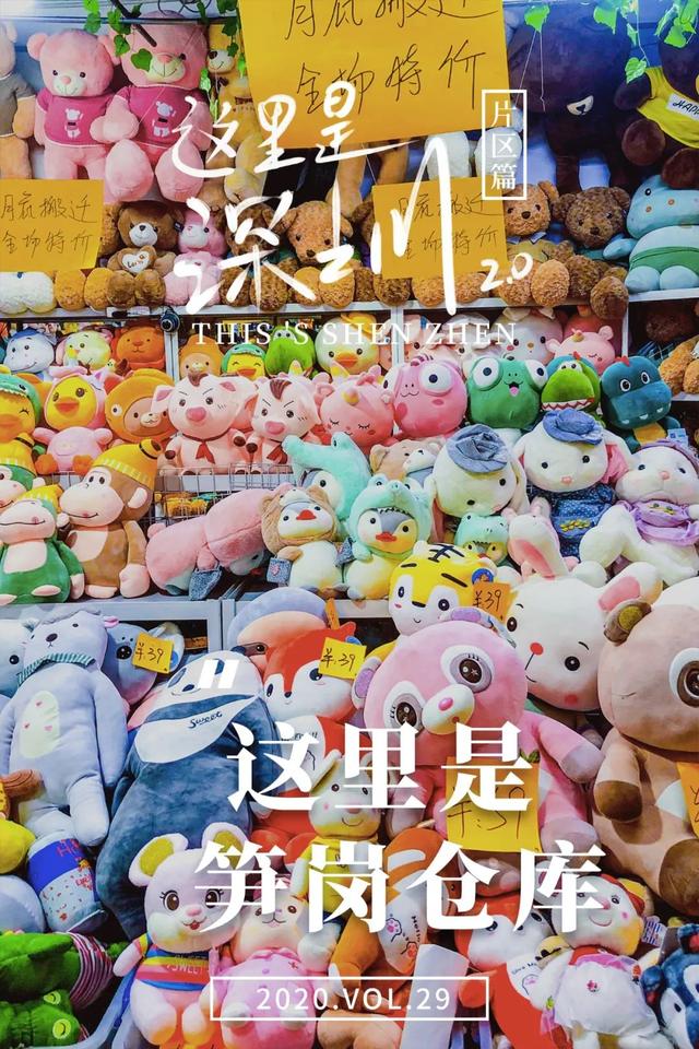 儿童玩具批发市场哪里有批发儿童玩具(再见了，笋岗玩具市场)