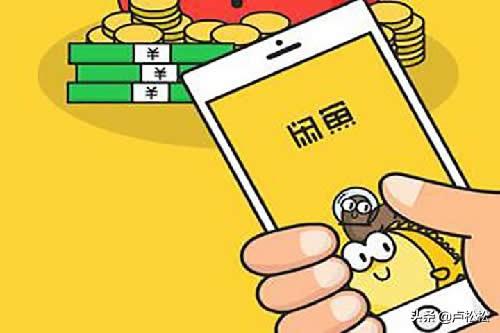 咸鱼网二手交易平台怎么卖东西(实操项目：两招教你玩转闲鱼二手)