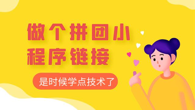 拼团小程序怎么复制链接(拼团链接制作，利用模板，编辑营销活动页面，自动生成链接)