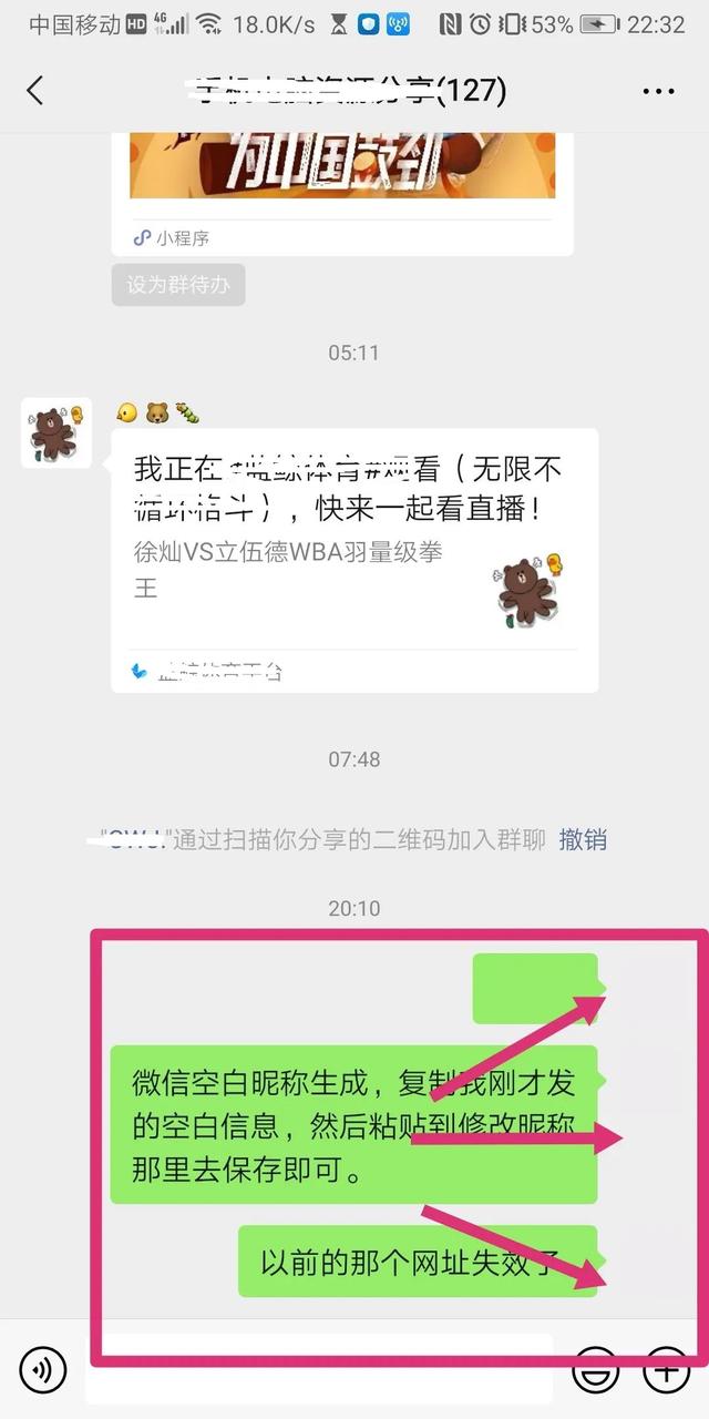 怎样改微信名字的昵称及头像(微信空白昵称+透明头像 空白头像，群里夸奖别人都不知道该感谢谁)