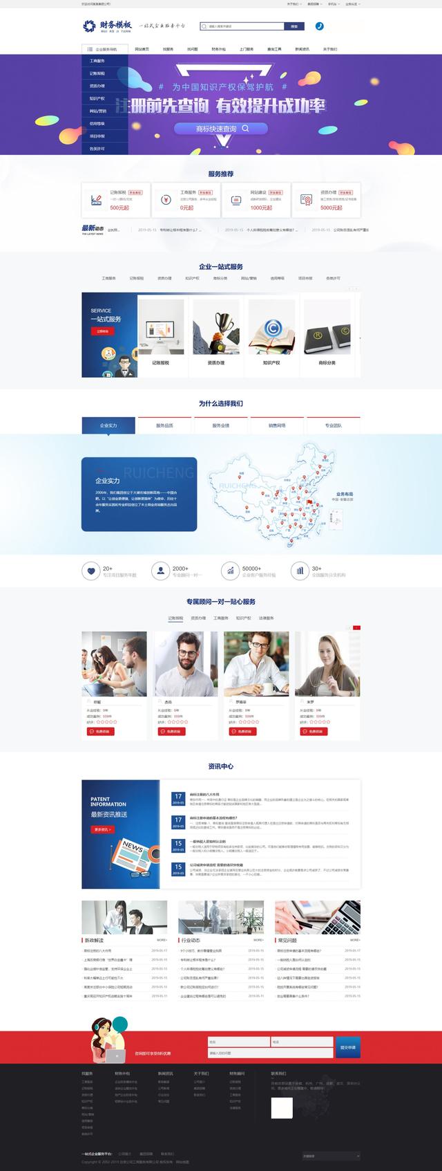 企业网站源码(财务代理记账公司网站源码，PHP架构，直接可以使用)