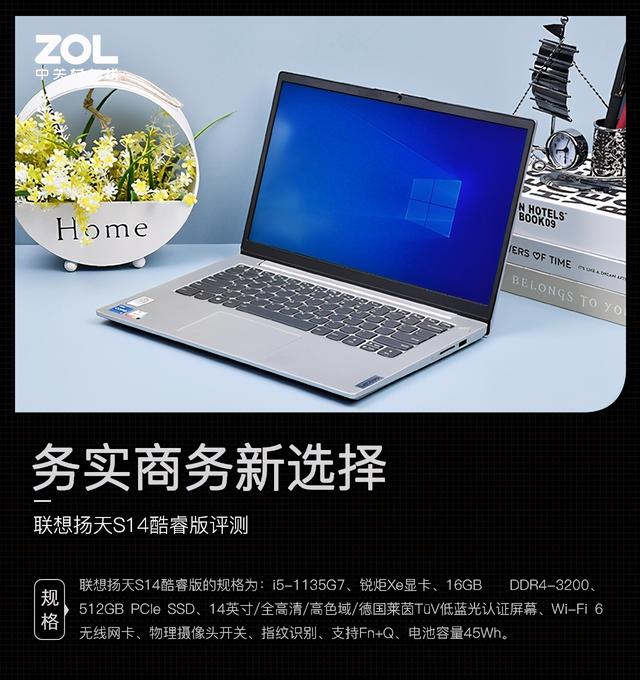 联想电脑怎么测网速(务实商务新选择 联想扬天S14酷睿版评测)