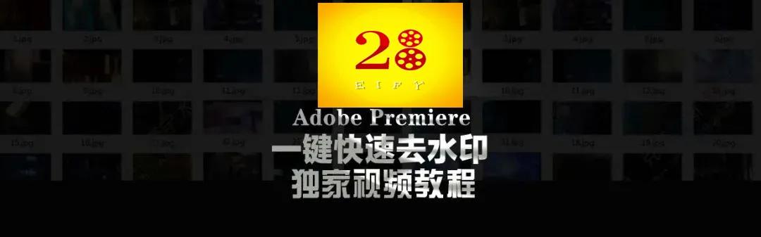 pr去水印教程详细步骤(PR一键去水印教程，这样去水印又快又干净)